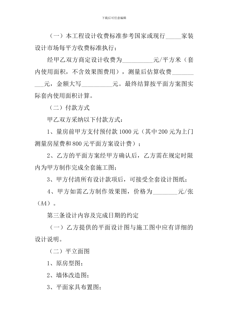 2024室内装修工程设计合同_第2页