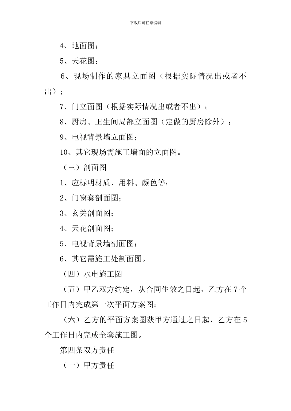 2024室内装修工程设计合同_第3页