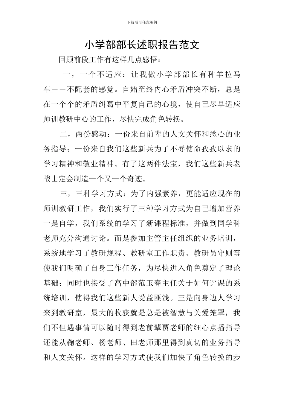 小学部部长述职报告范文_第1页