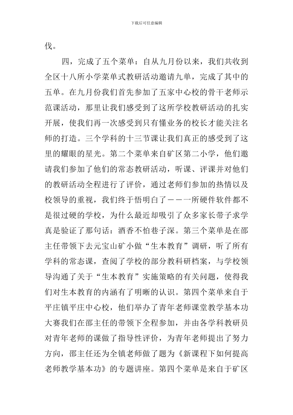 小学部部长述职报告范文_第2页