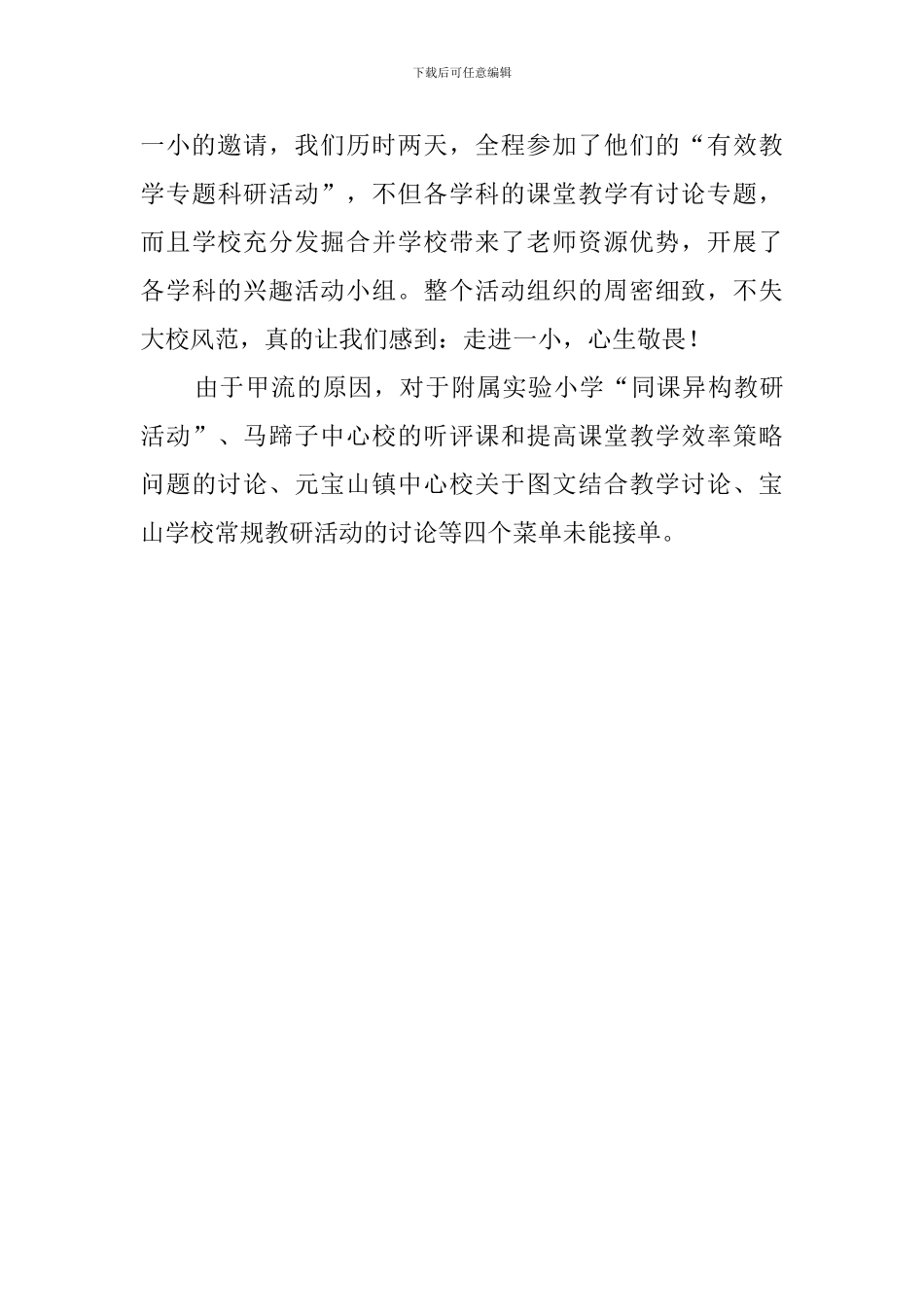 小学部部长述职报告范文_第3页