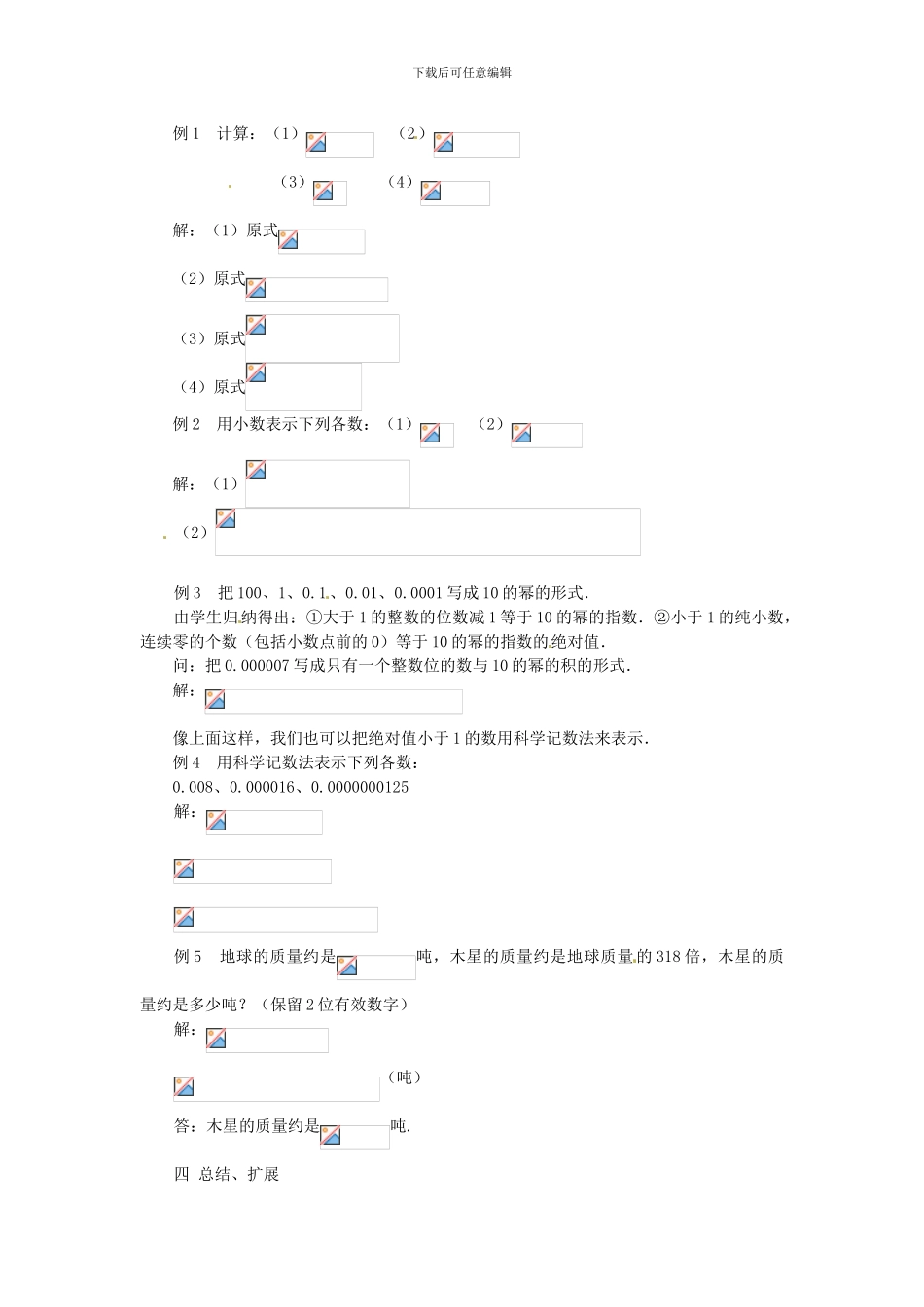 2024六年级数学下册-6.4《零指数幂与负整数指数幂》教案_第2页