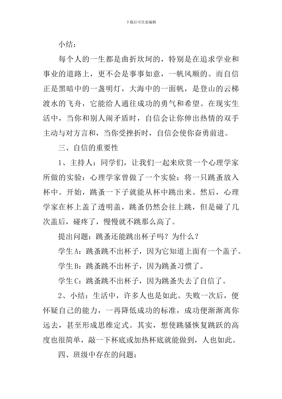 关于自信的主题班会教案3篇_第2页
