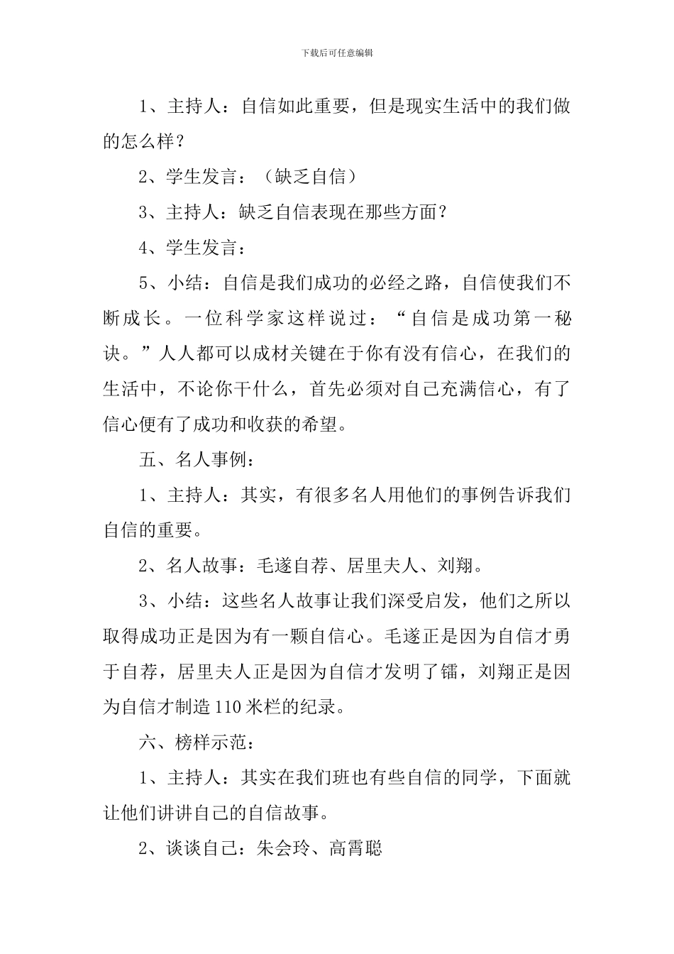 关于自信的主题班会教案3篇_第3页