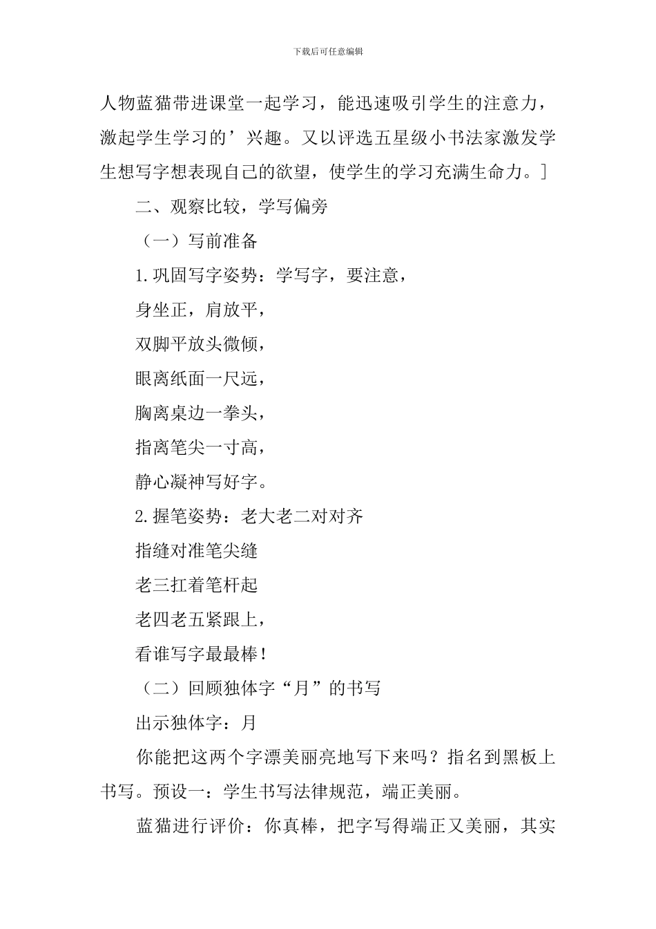 《月字旁》教学设计范文_第3页