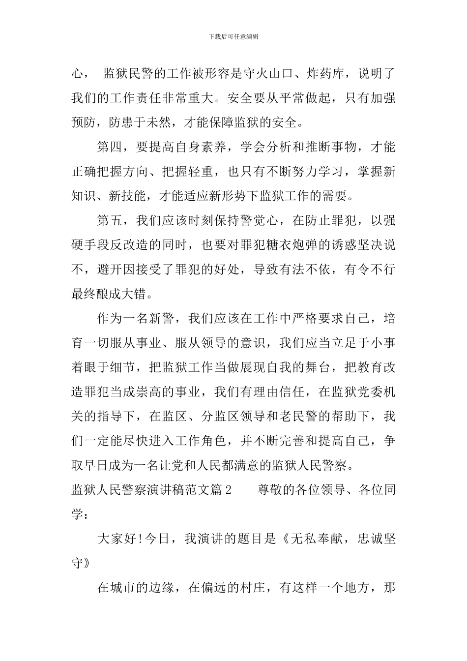 监狱人民警察演讲稿范文_第2页