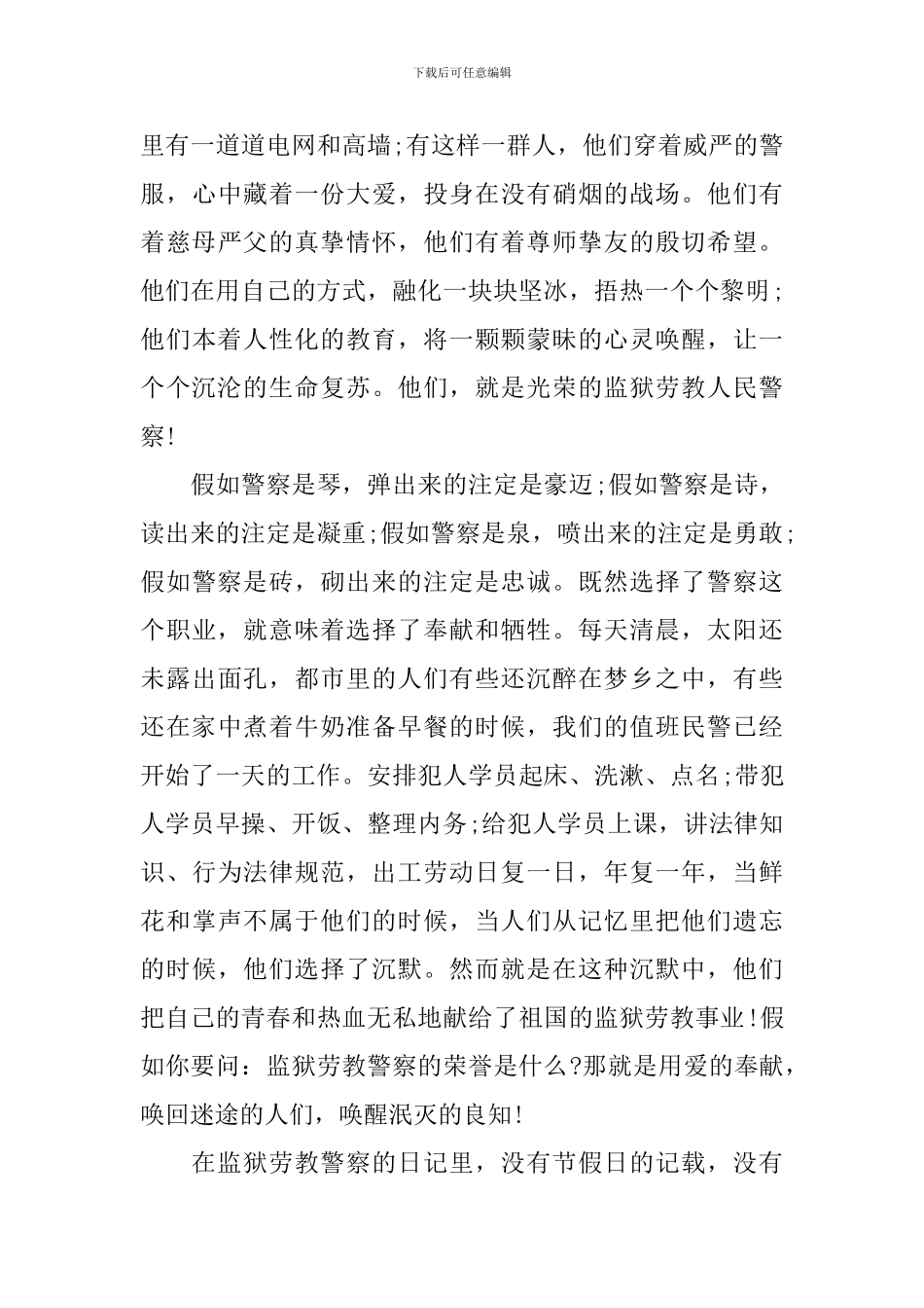 监狱人民警察演讲稿范文_第3页