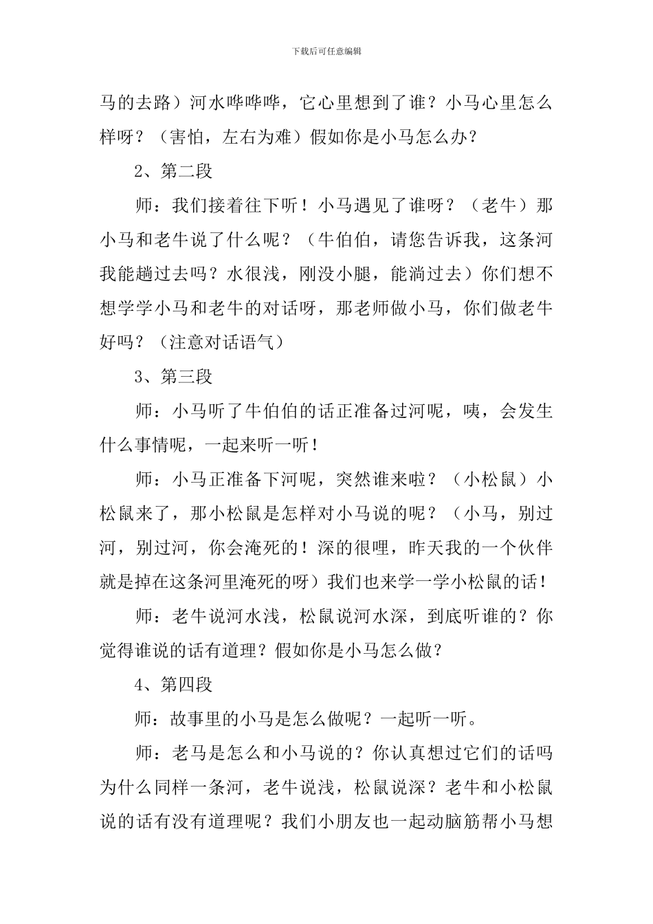 幼儿园小马过河详细教案及反思_第3页