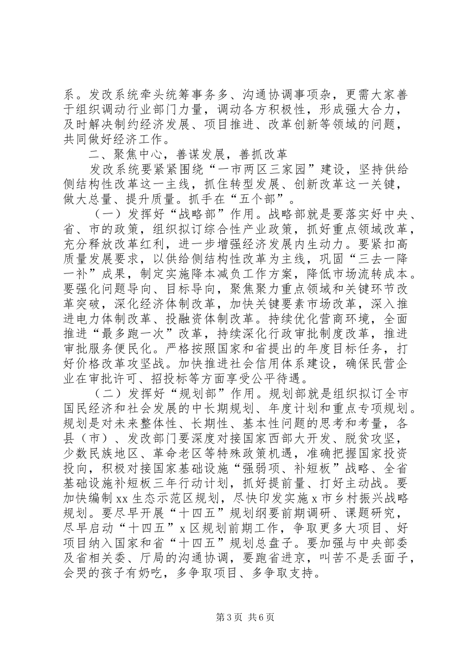 XX年在全市发展改革工作会议上的讲话发言_第3页