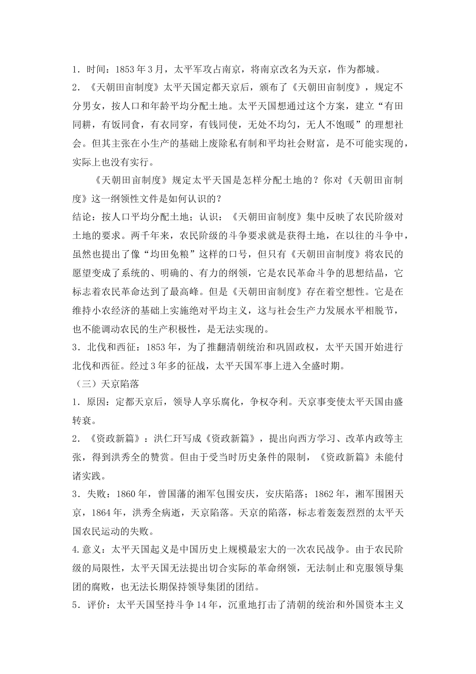 第3课-《太平天国运动》-教案_第2页