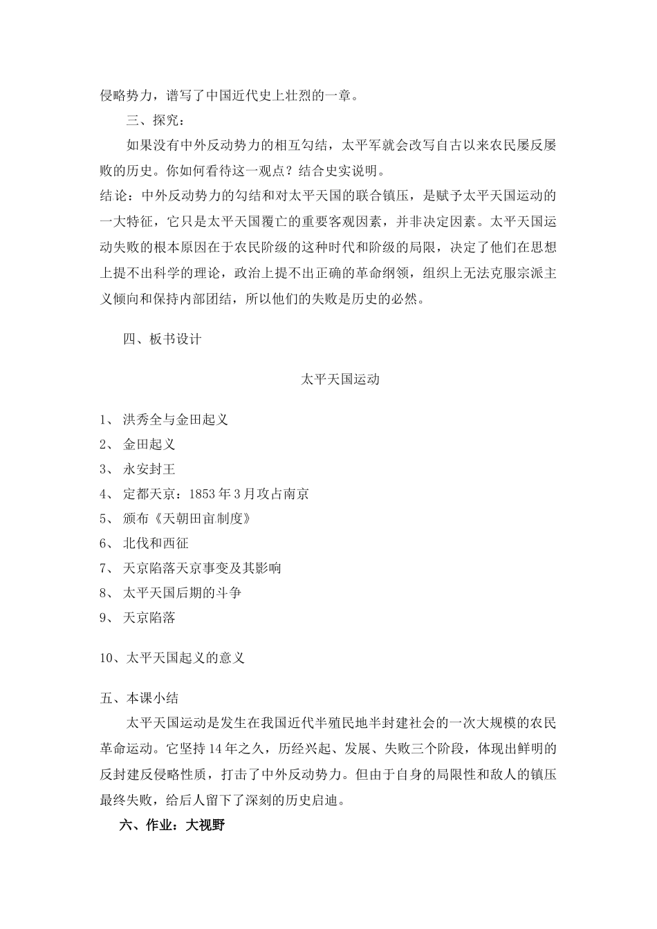 第3课-《太平天国运动》-教案_第3页