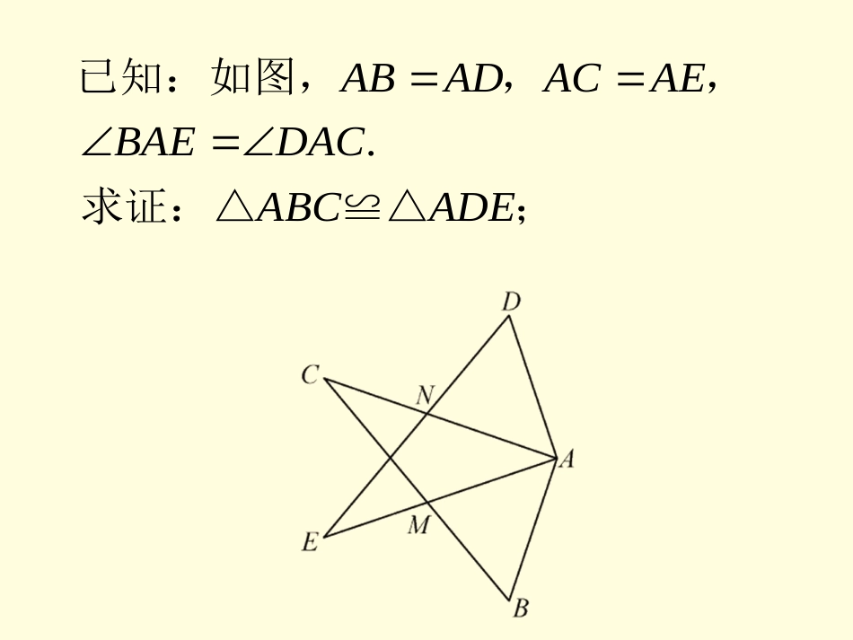 巩固练习2-全等三角形的判定_第1页