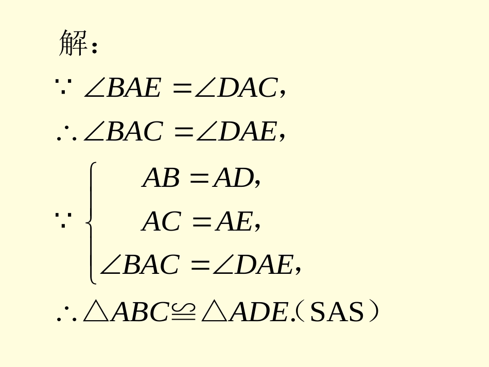 巩固练习2-全等三角形的判定_第2页