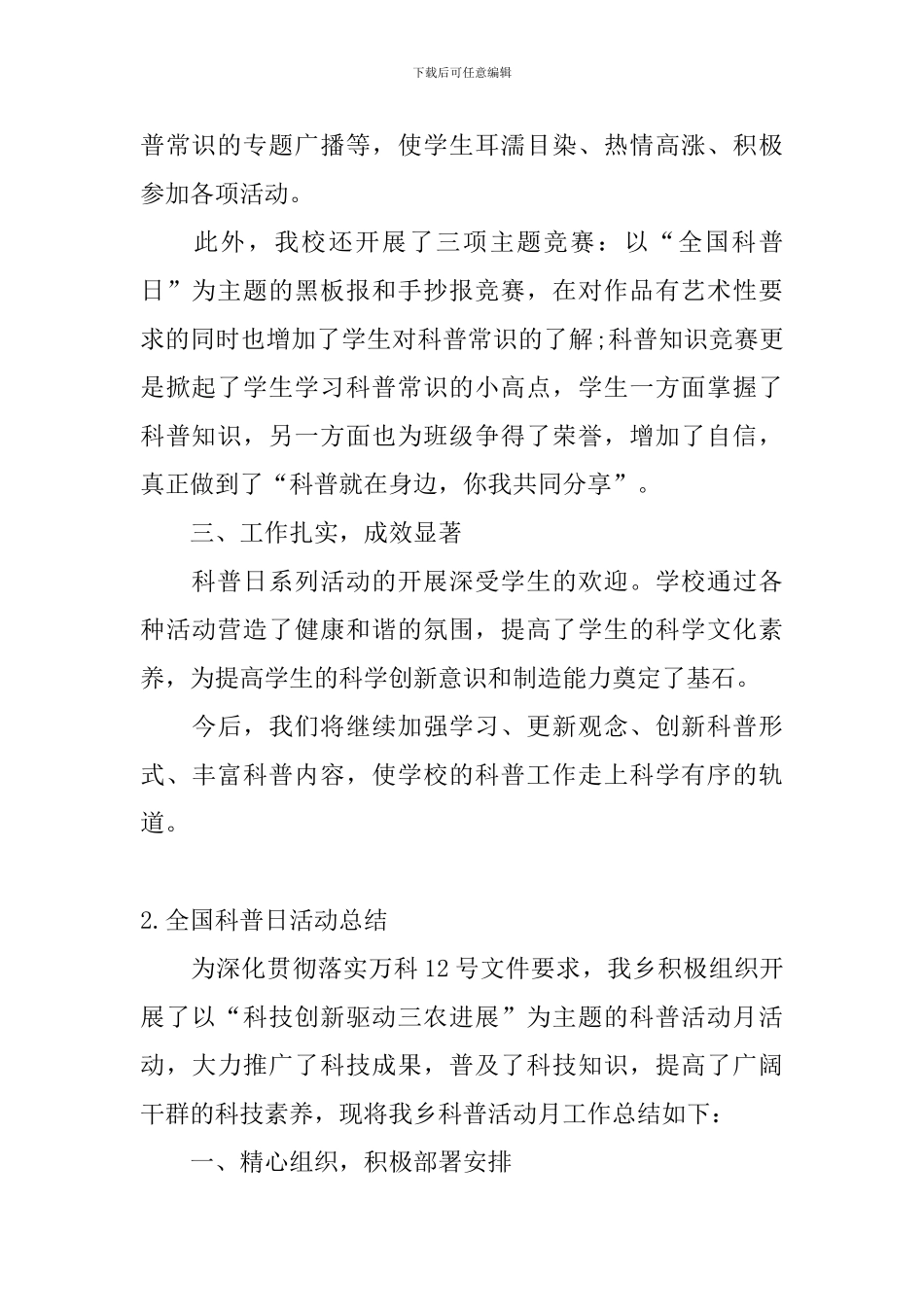 全国科普日活动总结十篇_第2页