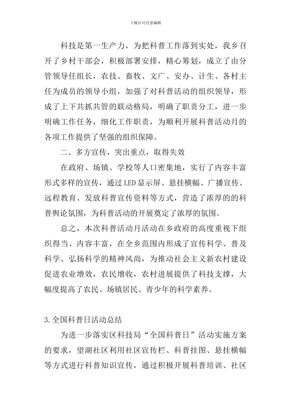 全国科普日活动总结十篇_第3页