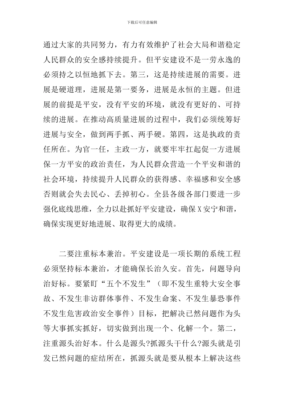 全县平安建设和法治建设工作推进会讲话_第2页