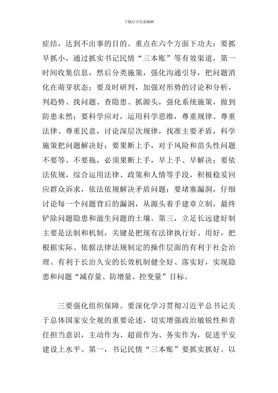 全县平安建设和法治建设工作推进会讲话_第3页