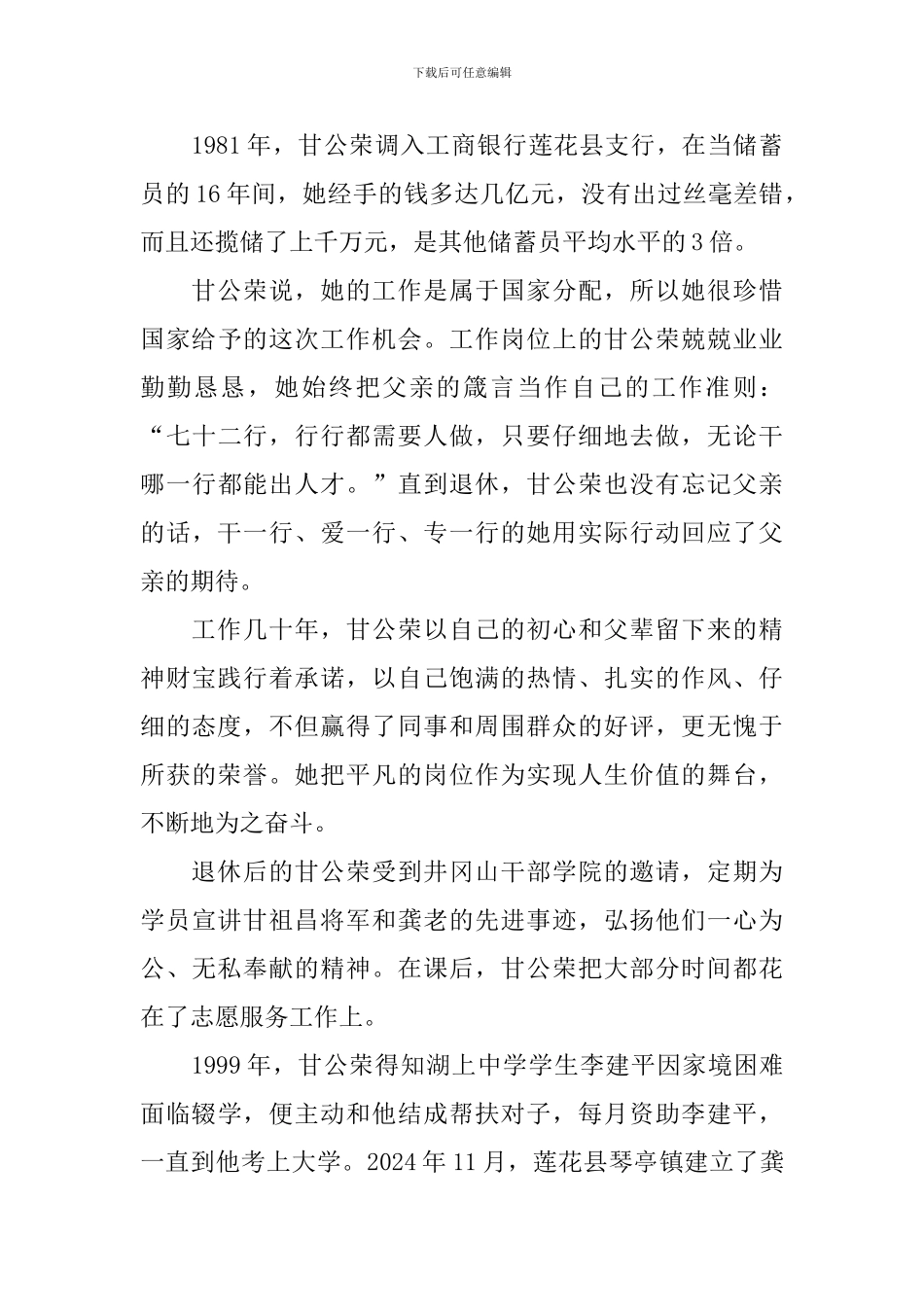 闪亮的名字2024最美巾帼奋斗者发布仪式观后感_第2页