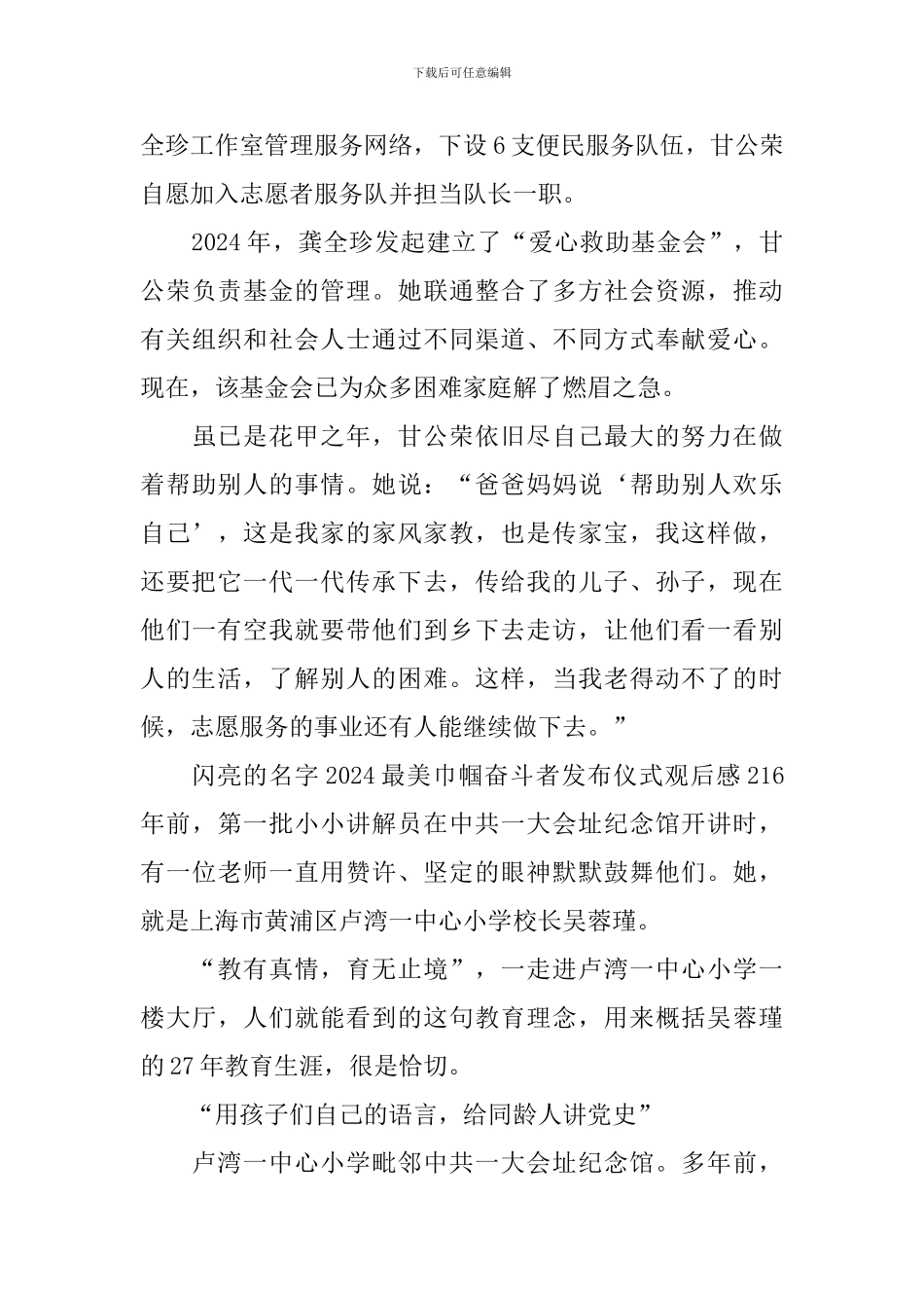 闪亮的名字2024最美巾帼奋斗者发布仪式观后感_第3页