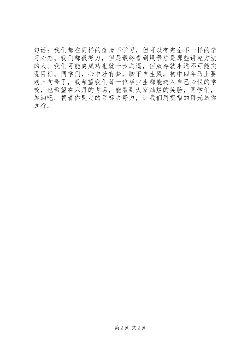 疫情期间给初三学生的讲话发言_第2页