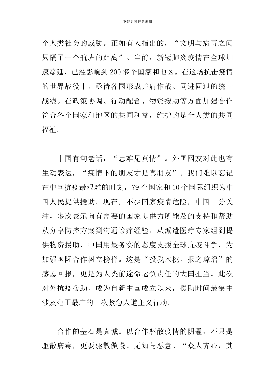 抗击新冠肺炎疫情感悟-新冠病毒国家感悟_第2页