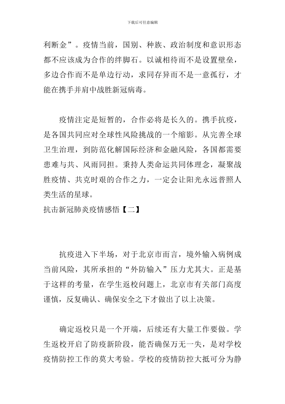 抗击新冠肺炎疫情感悟-新冠病毒国家感悟_第3页