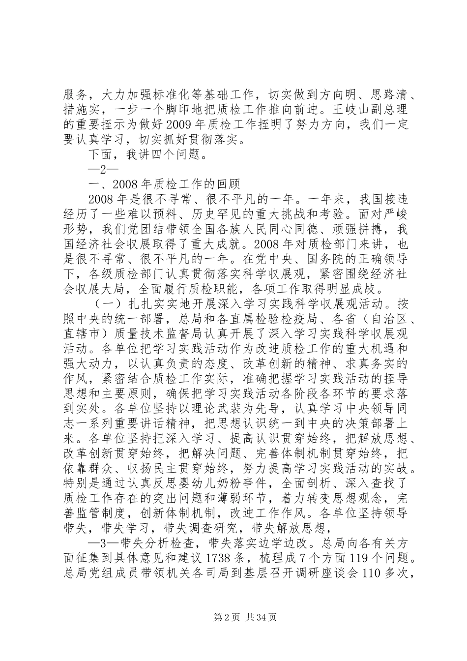 (附件2)1月15日何局长讲话发言(4)_第2页