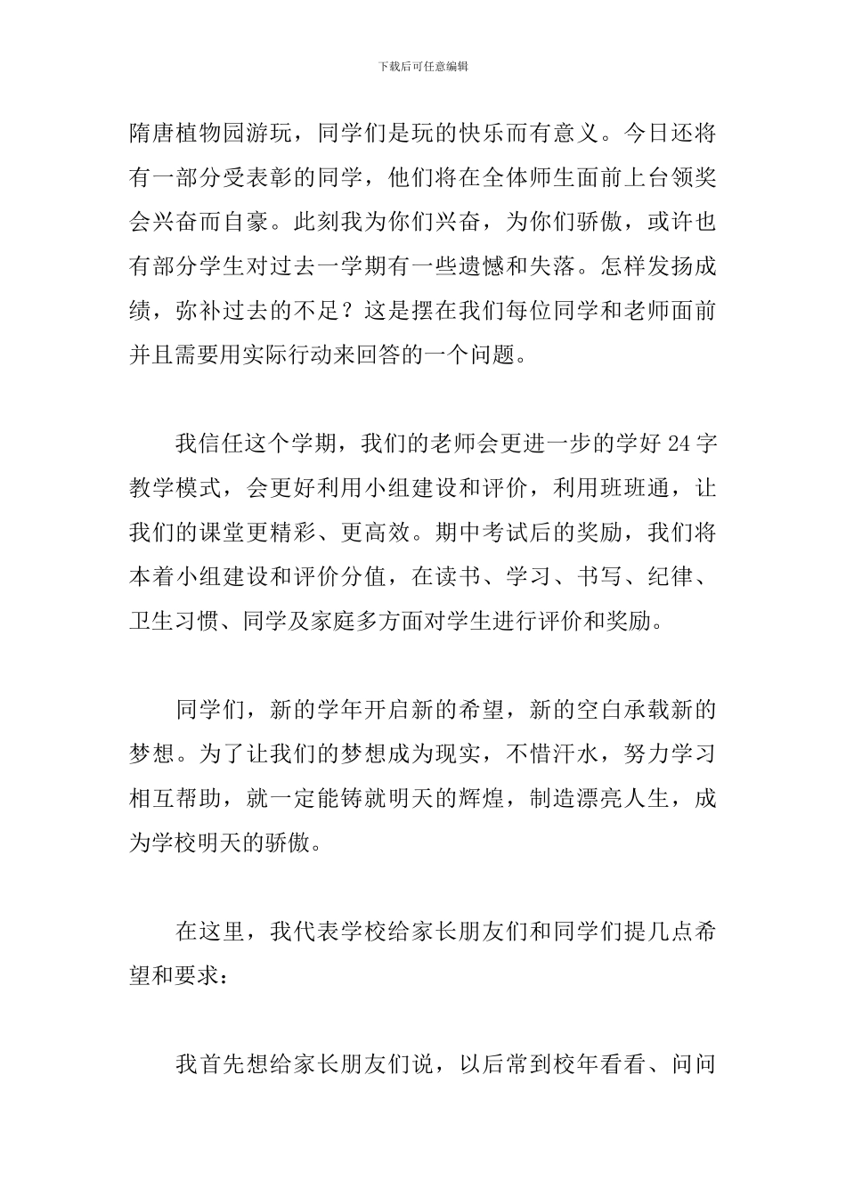 小学开学典礼校长的发言稿_第2页