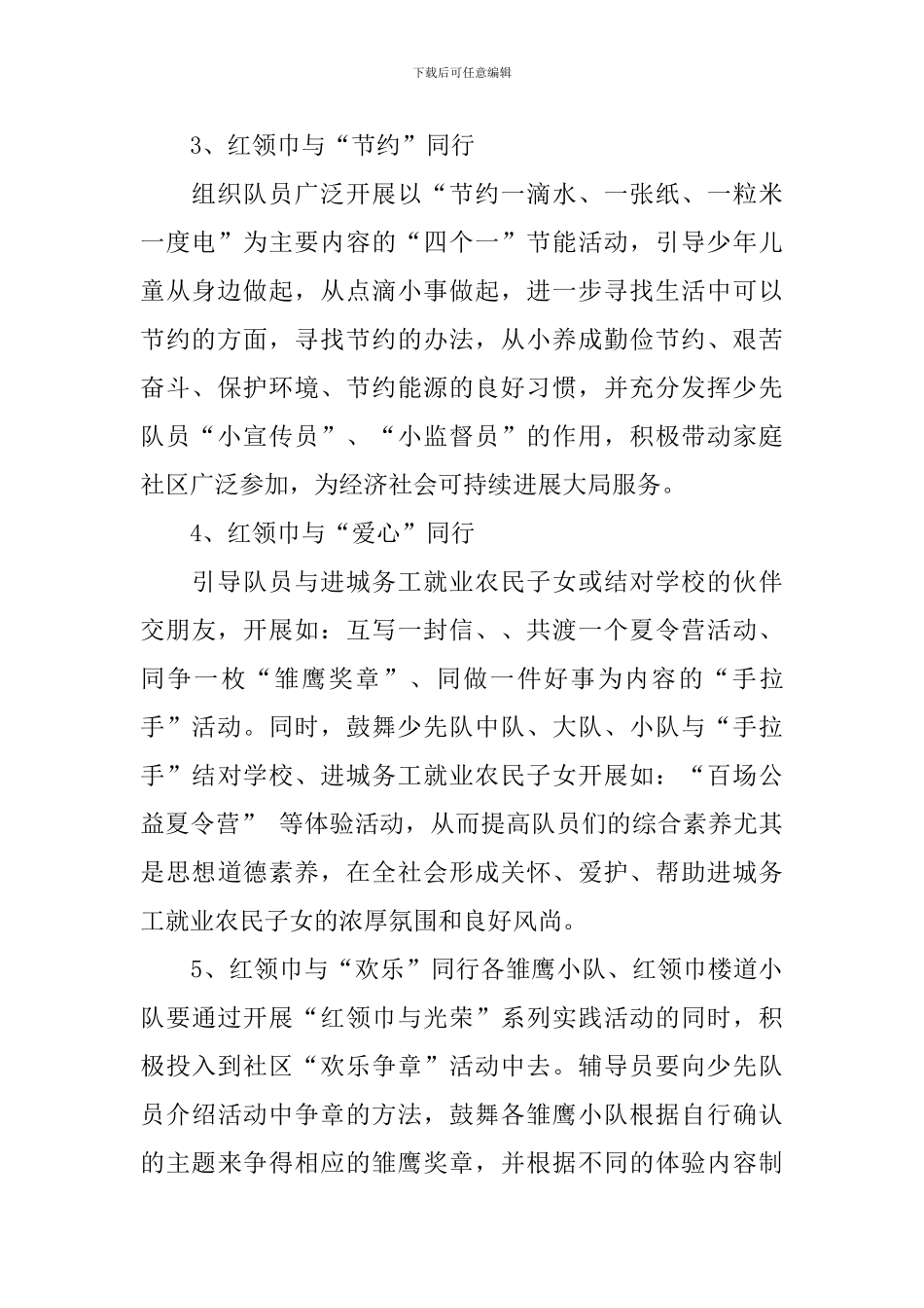 政教处暑假工作计划范文_第2页