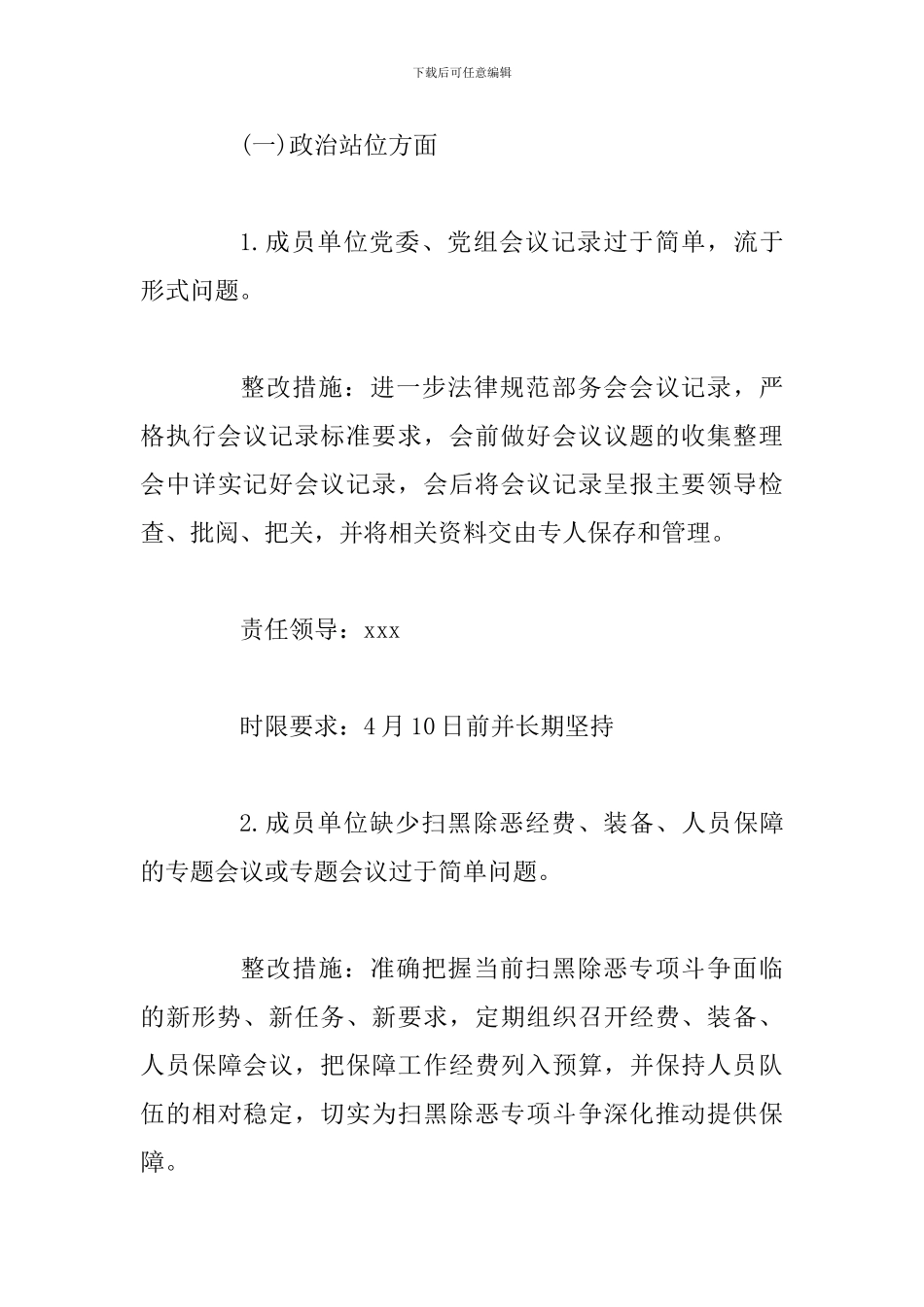 关于落实省扫黑除恶专项斗争调研指导组反馈意见的整改方案_第3页