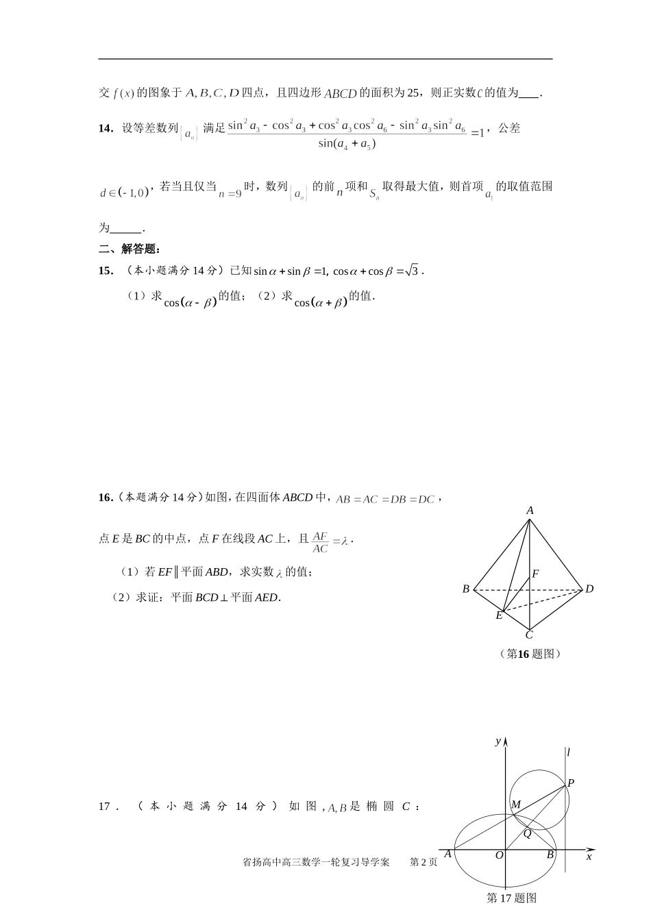 省扬高中高三数学假期作业0903(一)_第2页