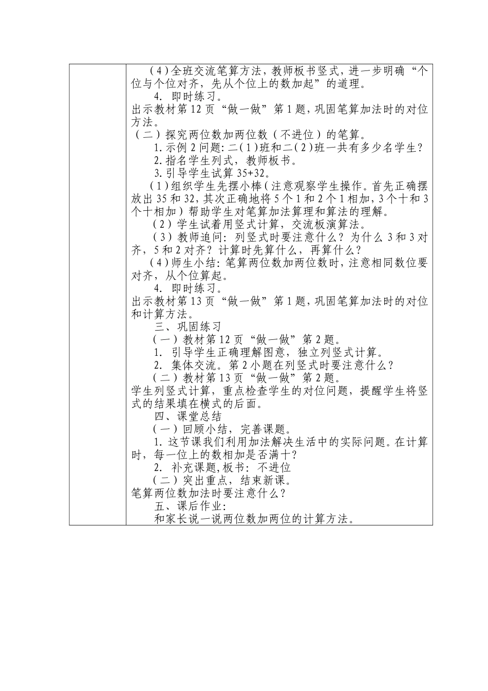 第二单元-100以内数的加法(不进位加)_第2页
