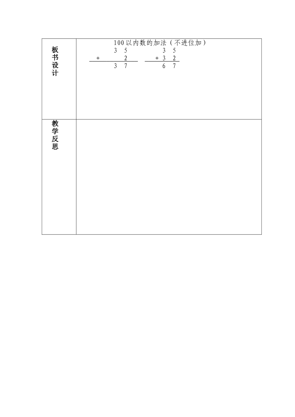 第二单元-100以内数的加法(不进位加)_第3页