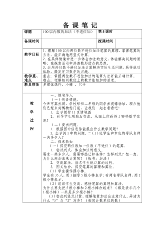 第二单元-100以内数的加法(不进位加)