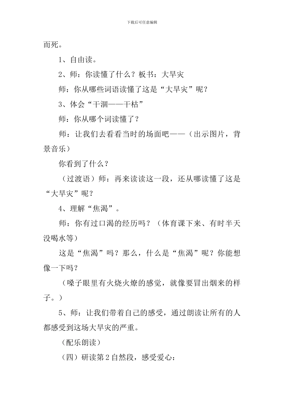 人教版三年级语文下册《七颗钻石》教案_第3页