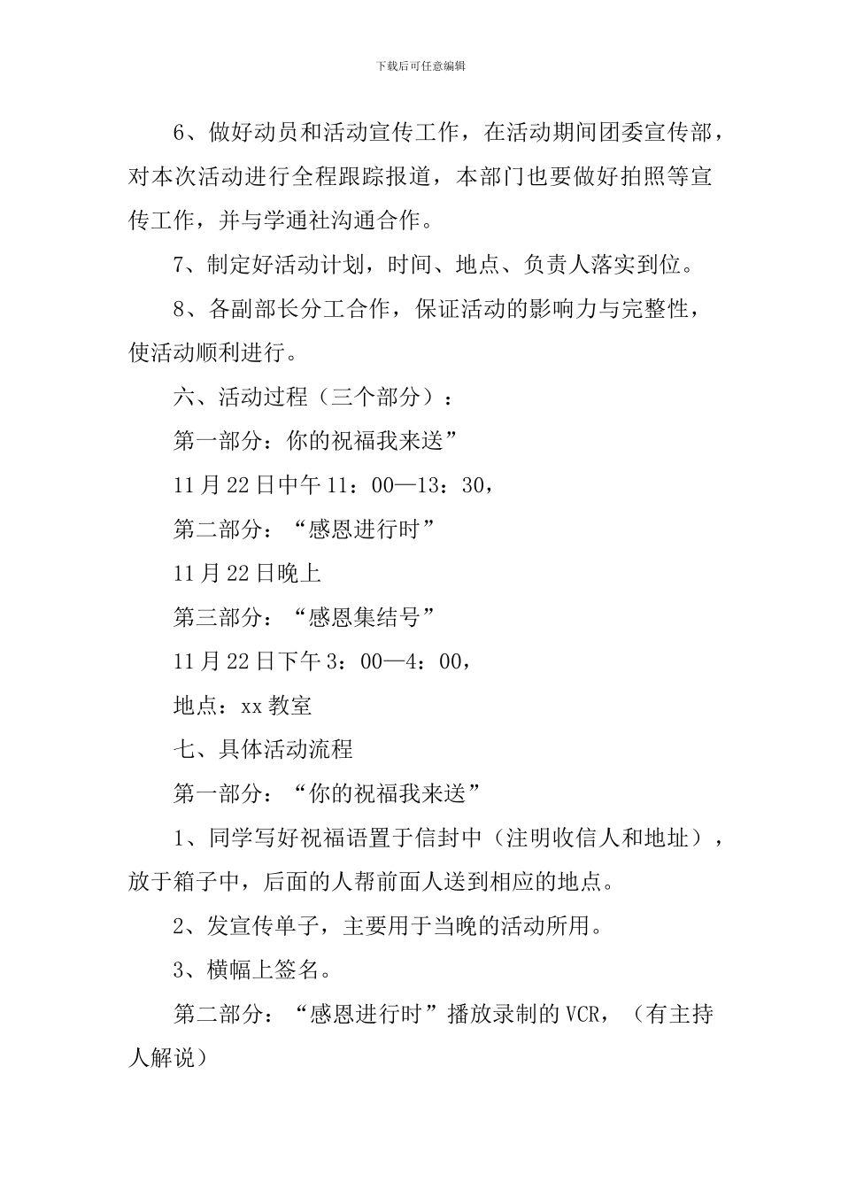 2024年感恩节活动策划书_第2页