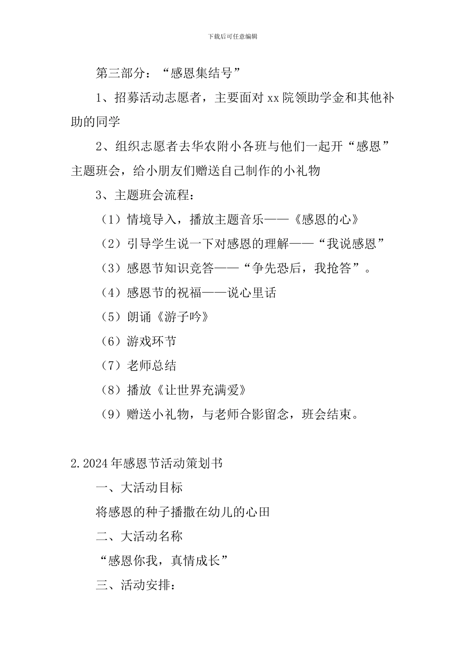 2024年感恩节活动策划书_第3页