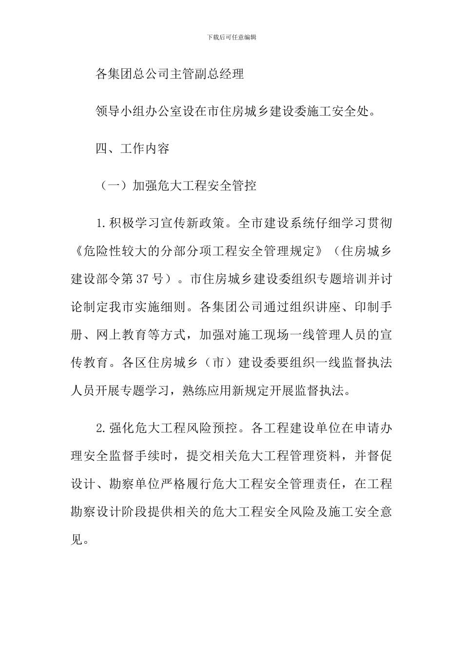 开展建筑施工安全专项治理行动的方案_第3页