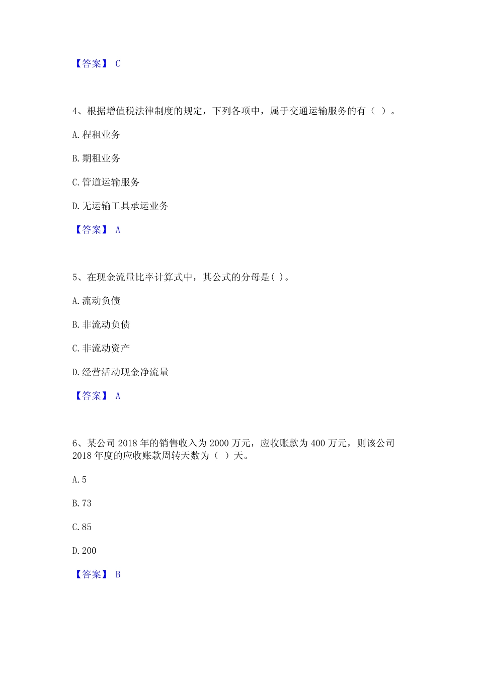 2024年初级银行从业资格之初级公司信贷题库综合试卷B卷附答案 _第2页