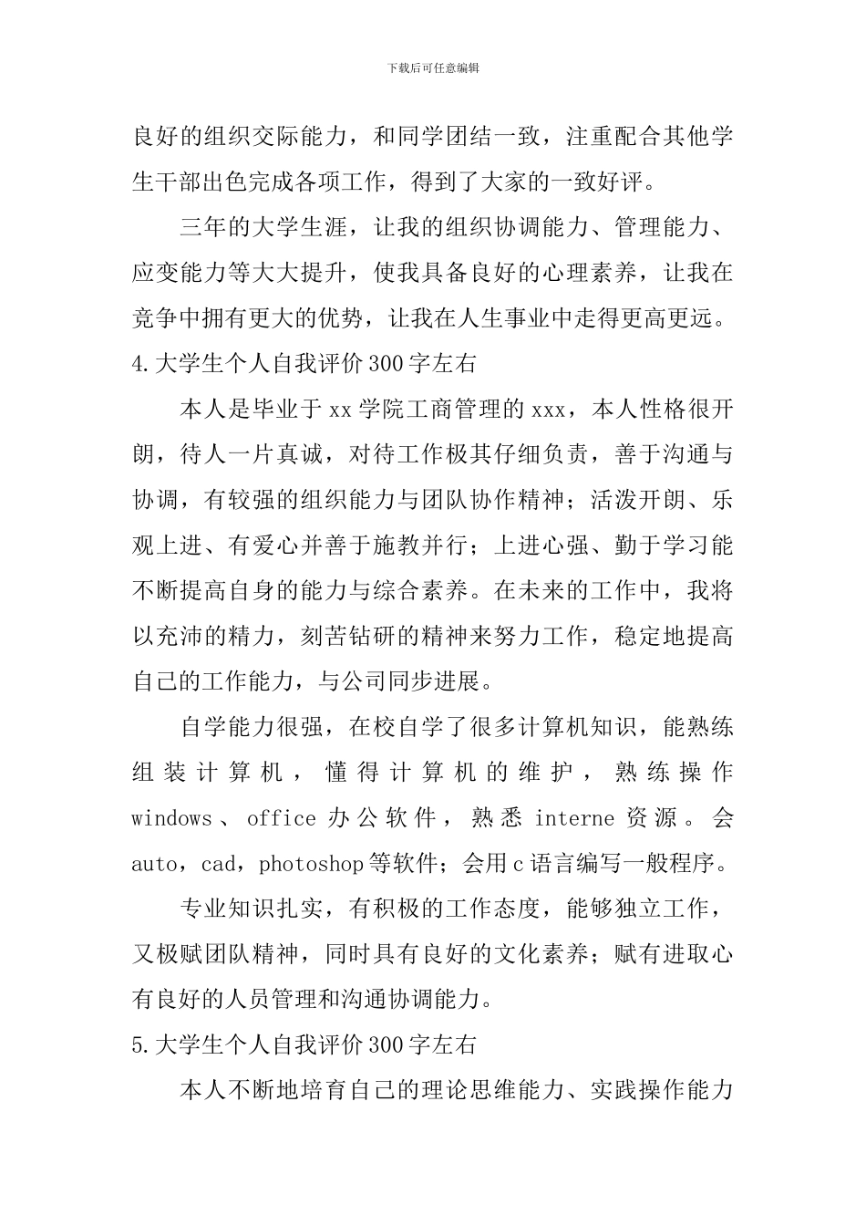 大学生个人自我评价300字左右_第3页
