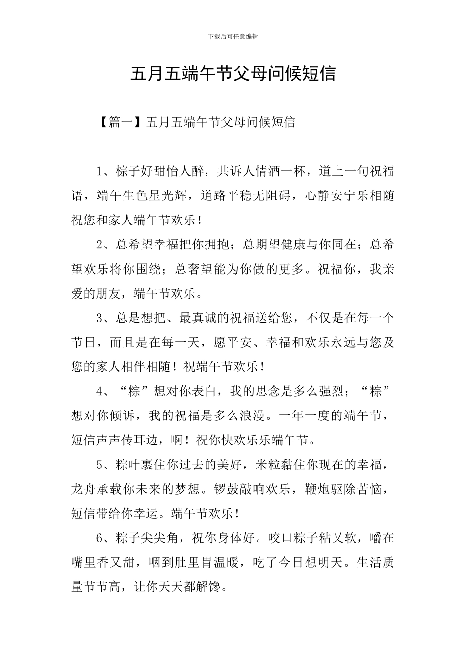 五月五端午节父母问候短信_第1页