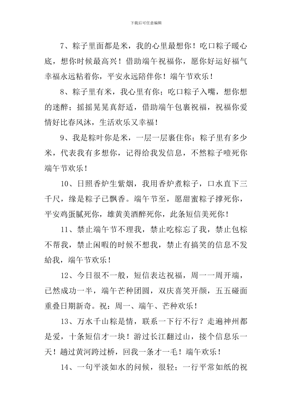 五月五端午节父母问候短信_第2页