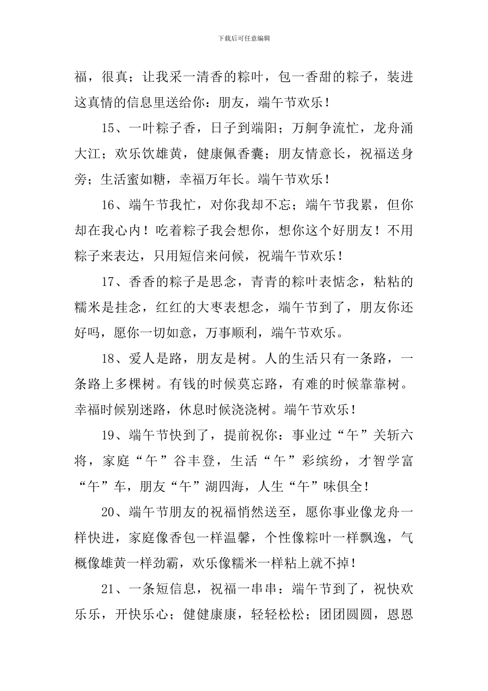 五月五端午节父母问候短信_第3页