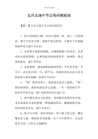 五月五端午节父母问候短信