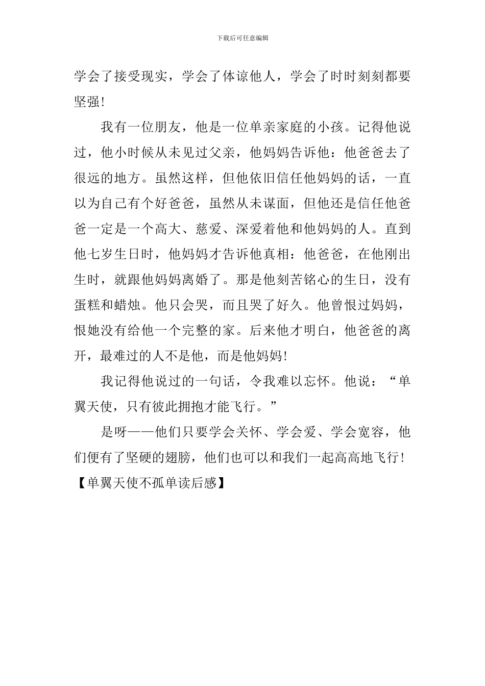 单翼天使不孤单读后感_第2页