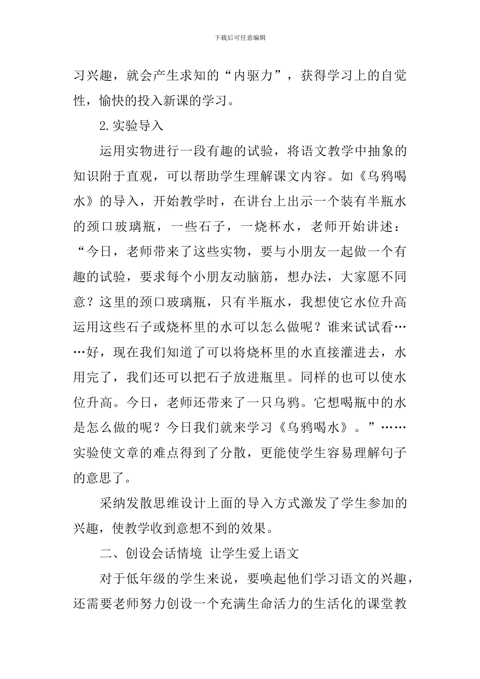 教学体会：让学生爱上语文_第2页