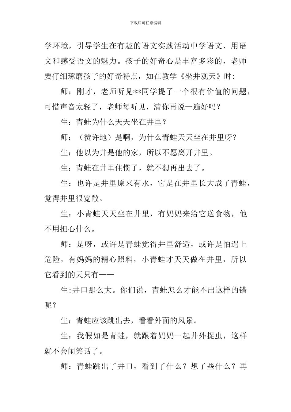 教学体会：让学生爱上语文_第3页