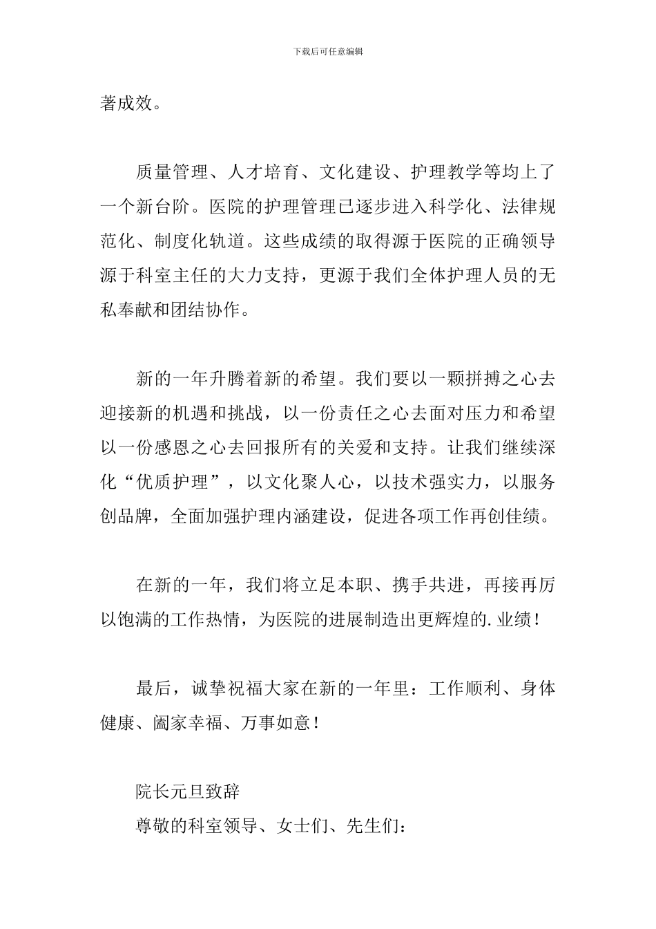 院长元旦致辞_第2页