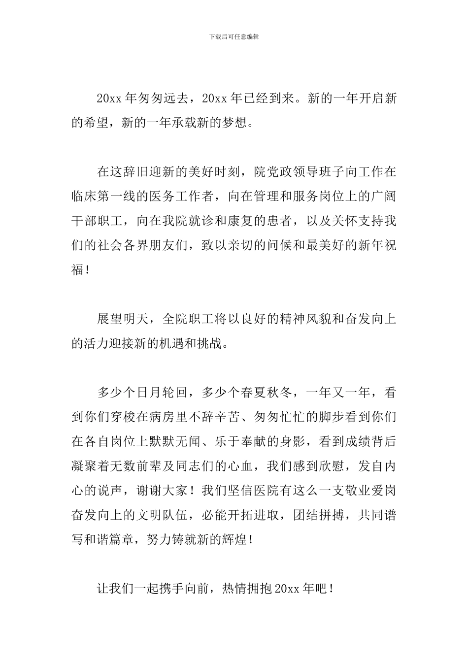 院长元旦致辞_第3页