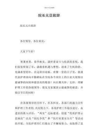 院长元旦致辞